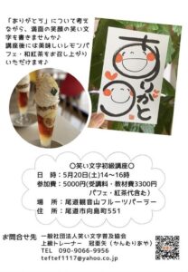 笑い文字体験やります。5000円にパフェ代、和紅茶代も入っております。